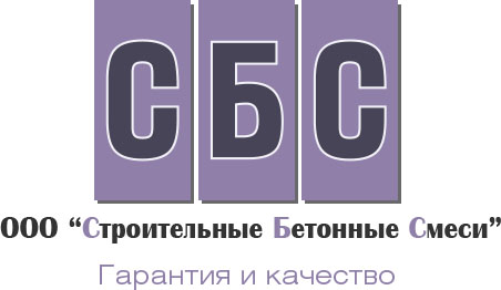 ООО «Строительные Бетонные Смеси»