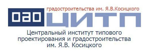 Проектный институт ОАО «ЦИТП»