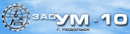 УМ-10