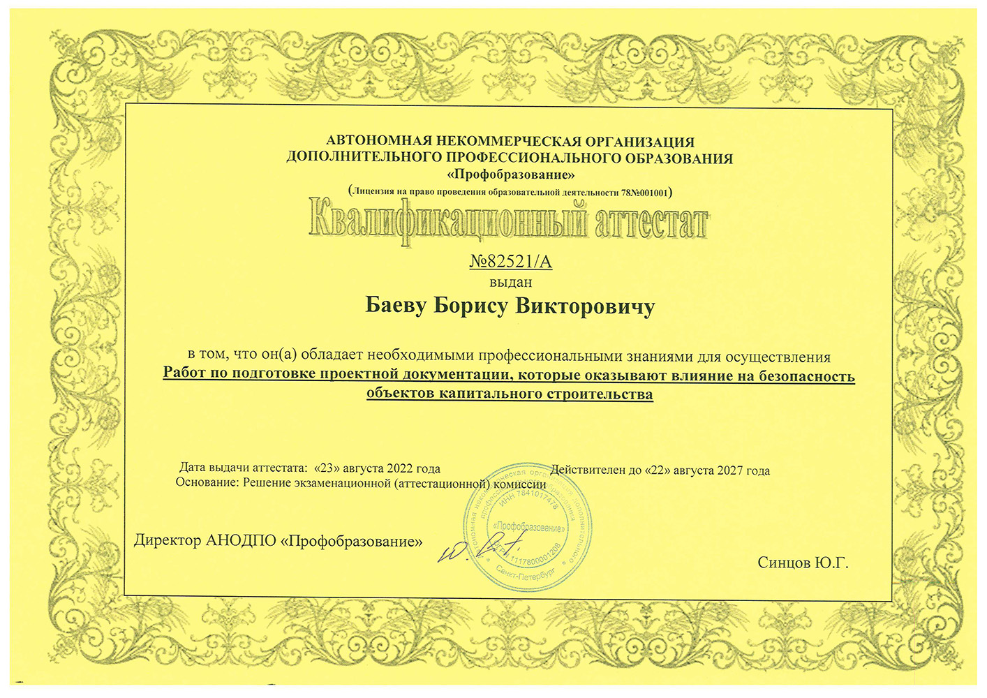 Сертификаты Сертификаты